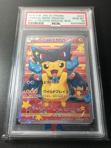 鑑定品 ポンチョを着たピカチュウ PSA10