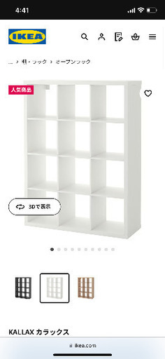 IKEA 本棚　カラックス