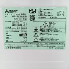 ★お届け可!!★2022年製 MITSUBISHI 146L 冷凍冷蔵庫 MR-P15H-H