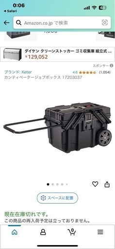 カンティベータージョブボックス 17203037