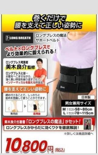 ロングブレスベルト