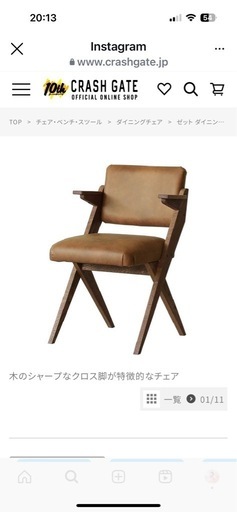 新品 クラッシュゲート ダイニングチェア
