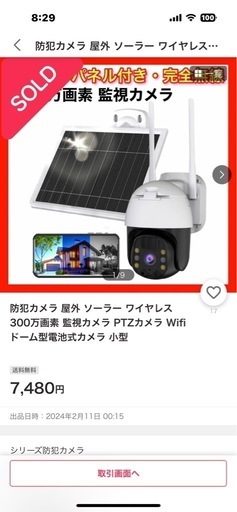 防犯カメラ屋外