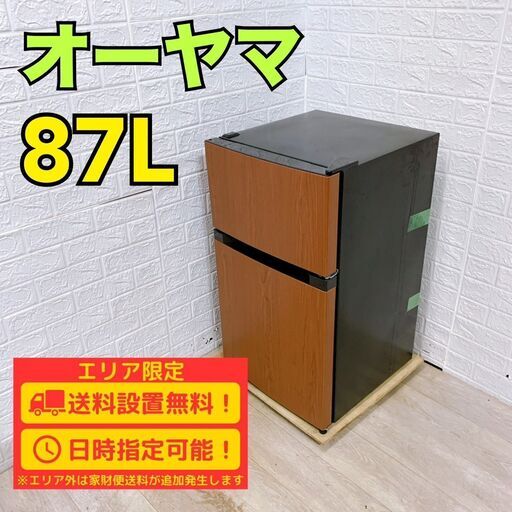 【A304】 オーヤマ 冷蔵庫 一人暮らし 2ドア 小型 2021年製