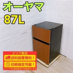 【A305】 オーヤマ 冷蔵庫 一人暮らし 2ドア 小型 2021年製