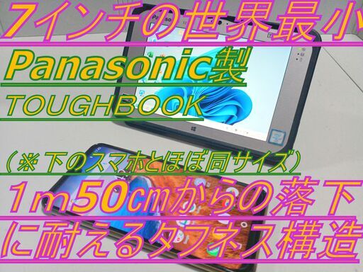 ✨スマホと同じ極小サイズ✨タッチパネル ✨超ミニタフブック✨第7世代 防塵、防滴、150㎝からの落下に耐える世界最小のタフネスノート前後カメラ２個搭載 オフィス2021 ➁