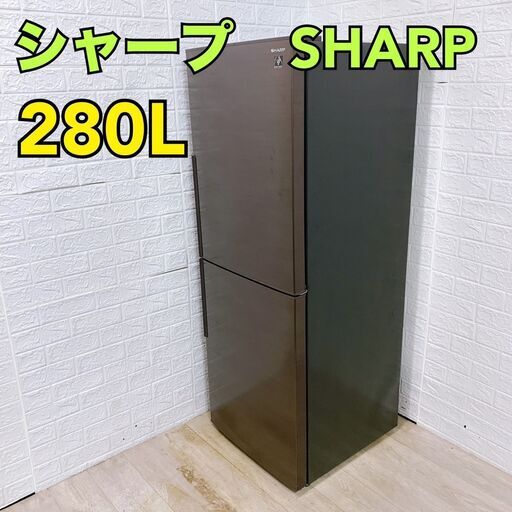 【C077】 シャープ 冷蔵庫 2ドア 280L 大型 2022年製