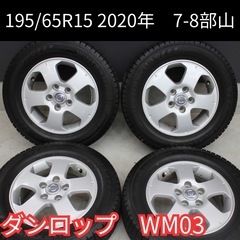 ダンロップ WM03 195/65R15 2020年　スタッドレス　セレナ