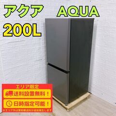 【A306】 アクア 冷蔵庫 一人暮らし 2ドア 小型 2023年製 A306】 アクア 冷蔵庫 一人暮らし 2ドア 小型 2023年製