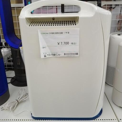 CORONA 衣類乾燥除湿機 17年製 TJ7751