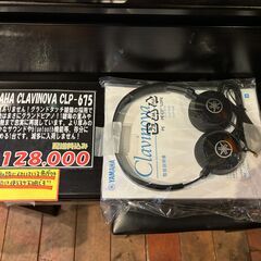【函館・北斗市近郊】 【直接取引限定】 YAMAHA ヤマハ CLAVINOVA クラビノーバ 電子ピアノ CLP-675 グランドタッチ鍵盤 音楽 演奏