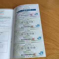 JR西日本　株主優待チケット2枚と優待割引券冊子