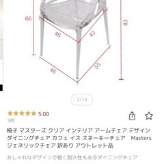 カルテル　マスターズチェア　２脚セット　