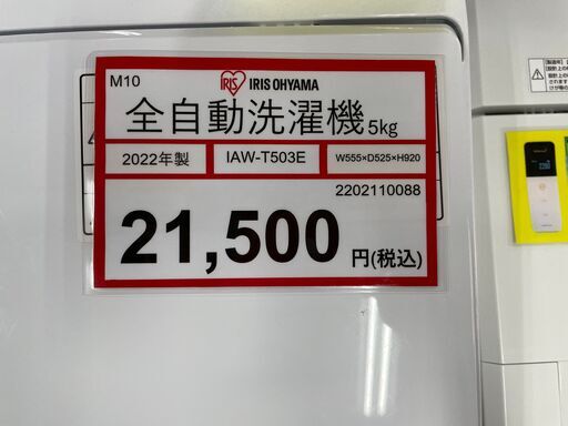 洗濯機探すなら「リサイクルR」❕IRISOHYAMA　洗濯機5㎏❕ゲート付き軽トラ”無料貸出❕購入後取り置きにも対応 ❕M10