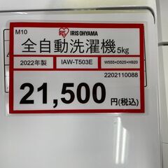 洗濯機探すなら「リサイクルR」❕IRISOHYAMA　洗濯機5㎏❕ゲート付き軽トラ”無料貸出❕購入後取り置きにも対応 ❕M10