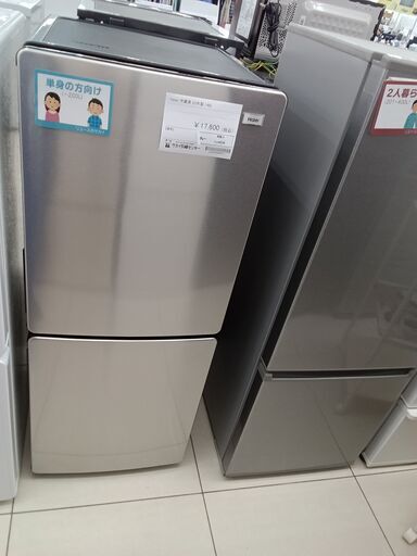 ★ジモティ割あり★ Haier 冷蔵庫 148L 23年製 動作確認／クリーニング済み HJ4636