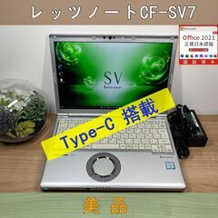 LTEモデル・美品＞0992軽量 Panasonic レッツノート CF-SV7 8GB