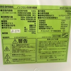 高年式‼︎大阪送料無料★3か月保障付き★冷蔵庫★2023年★アイリスオーヤマ★2ドア★IRSD-14A-W★R-512