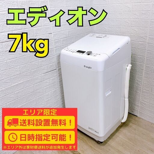 【B272】 エディオン 洗濯機 一人暮らし 7kg 小型 2022年製