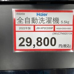 洗濯機探すなら「リサイクルR」❕Haier 洗濯機5.5㎏❕ゲート付き軽トラ”無料貸出❕購入後取り置きにも対応 ❕R5059