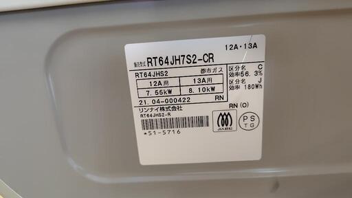 ガスコンロ　Rinnai　都市ガス　右強火　ガスコード有り