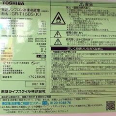 2ドア冷蔵庫 153L 2022年製 100Lクラス GR-T15BS（K) 東芝 ☆ 札幌市北区屯田 