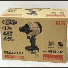 未使用 マキタ 18V エアダスタ AS180DZ 本体のみ AS180D