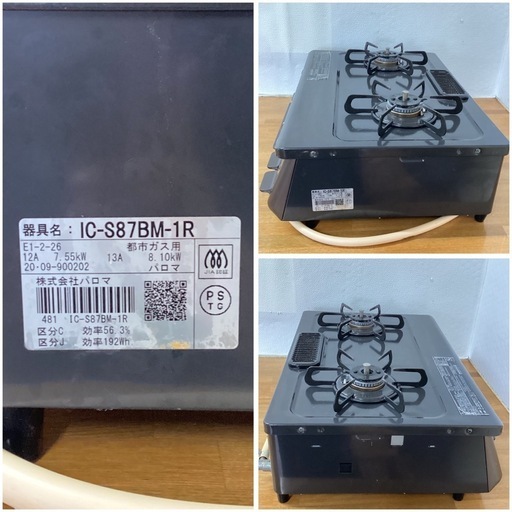 Paloma パロマ 2口 ガスコンロ 都市ガス用 IC-S87BM-R楽天市場】パロマ 
