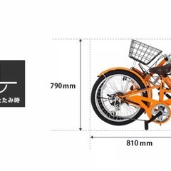 ほぼ未使用　折りたたみ自転車