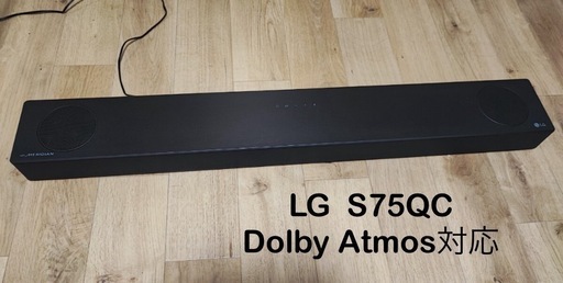 LG サウンドバー S75QC DolbyAtmos 対応
