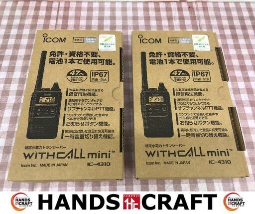 ✨アイコム　未使用　IC-4310　特定小電力トランシーバー　２個セット　本体色/シルバー✨うるま市田場✨