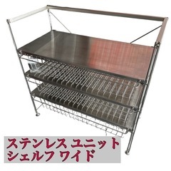 無印良品 ステンレスユニットシェルフ ワイド 追加 バスケット 付