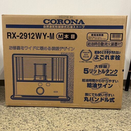 未使用☆コロナ 石油ストーブ木目 RX-2912WY-M  よごれま栓 5Lタンク 札幌 東区