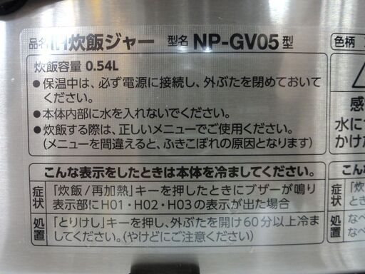 ZOJIRUSHI IH炊飯ジャー 3合 2018年製 NP-GV05型 炊飯器 炊飯ジャー 象印 極め炊き 札幌市 中央区 南12条