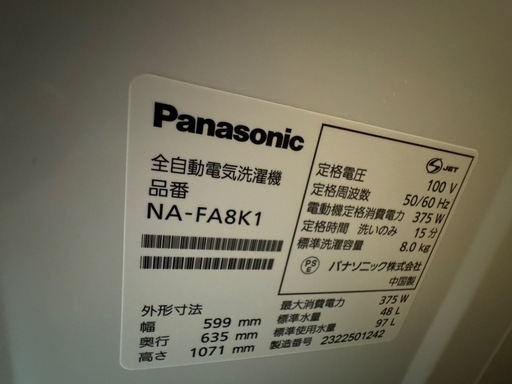 【５年保証◎2023/5購入】¥37,000/8kg/Panasonic NAFA8K1 洗濯機