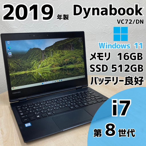 【ネット決済・配送可】Dynabook VC72/DN ノートPC i7 8世代 283