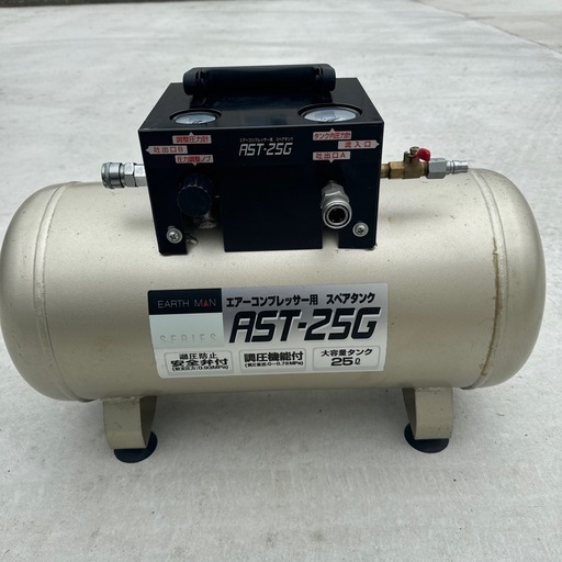 コンプレッサー用　スペアタンク　AST-25G