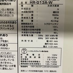 2017年製◇Hisense◇2ドア冷蔵庫◇134L◇クリーニング済◇