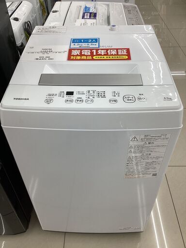 【6ヵ月保証】全自動洗濯機　TOSHIBA　AW-45M9　4.5kg