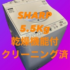 5.5/3.5キロ SHARP 洗濯乾燥機ES-TG55L-A
