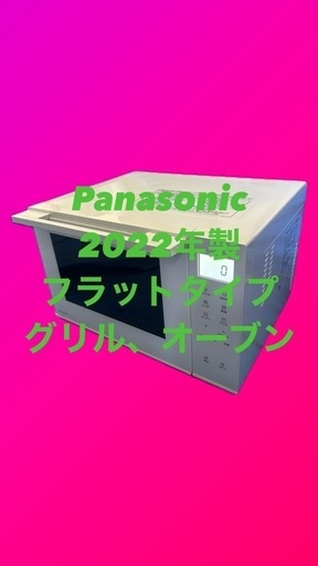 2022年製 Panasonic  オーブンレンジ NE-FS301-W