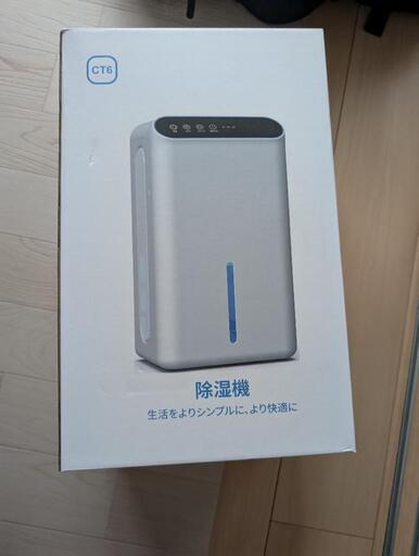 【新品未使用】コンパクト除湿機