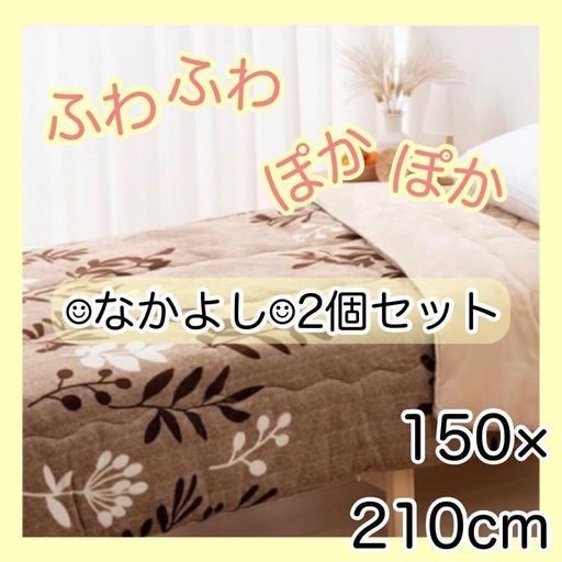 【2個セット・新品未使用】 掛け布団 シングル 木の葉柄 ベージュ 防ダニ 暖かい 毛布代わり ふわふわ　リバーシブル　ふんわり　 抗菌防臭　防ダニ　接触温感　洗える