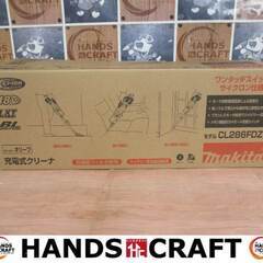 マキタ makita CL286FDZO 充電クリーナー 未使用品 本体のみ 18V オリーブ 【ハンズクラフト宜野湾店】