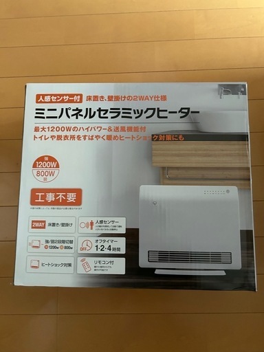 10/25まで　新品　人感センサー付 ミニパネルセラミックヒーター