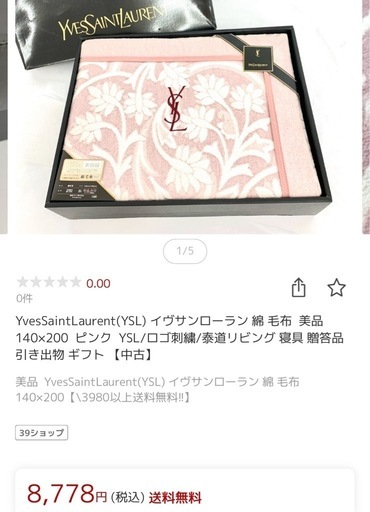 イヴサンローラン綿毛布 イヴサンローラン 毛布 黒し イヴサンローラン綿毛布 イヴサンローラン 毛布 黒し