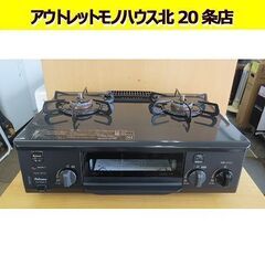 札幌市内近郊自社配送 美品 2023年製 パロマ ガステーブル プロパン用 PA-S75B-R 右強火 水無しグリル Paloma LPガス 北20条店