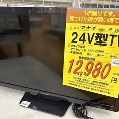 ドリーム川西店御来店限定】フナイ 24V型TV／クリーニング済み 