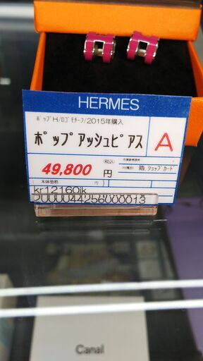 HERMES ポップアッシュピアス IKD-509 【公式通販】