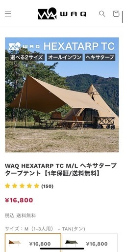 ポール付きWAQ ワック　TCヘキサタープ